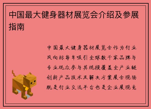 中国最大健身器材展览会介绍及参展指南